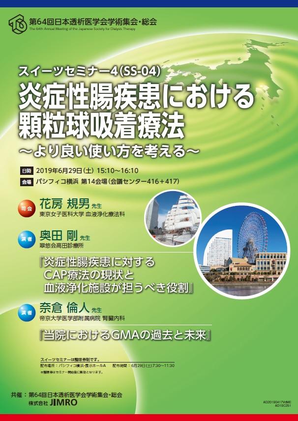 株式会社jimro かぶしきがいしゃ ジムロ 医療関係者の方へ 学会セミナー情報 株式会社jimro かぶしきがいしゃ ジムロ 医療関係者の方へ 学会セミナー情報