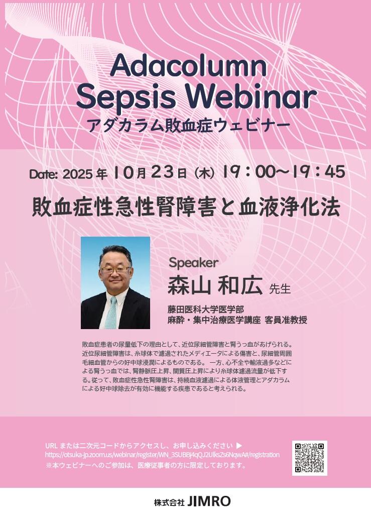 株式会社JIMRO（かぶしきがいしゃ ジムロ） | 医療関係者の方へ